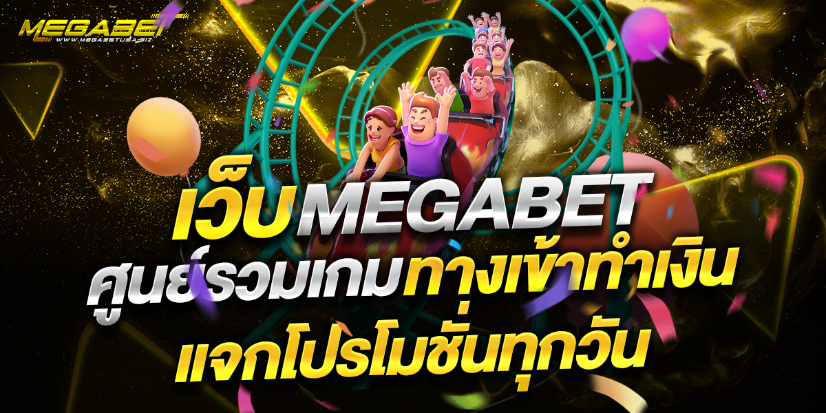 เว็บ megabet