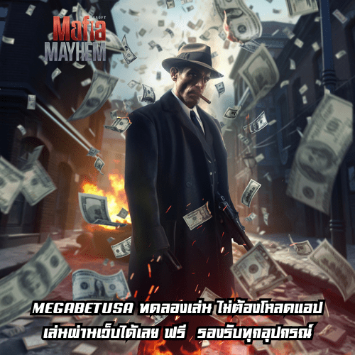megabetusa ทดลองเล่น