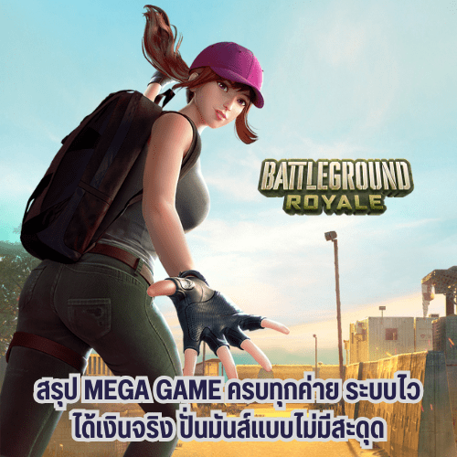 mega game