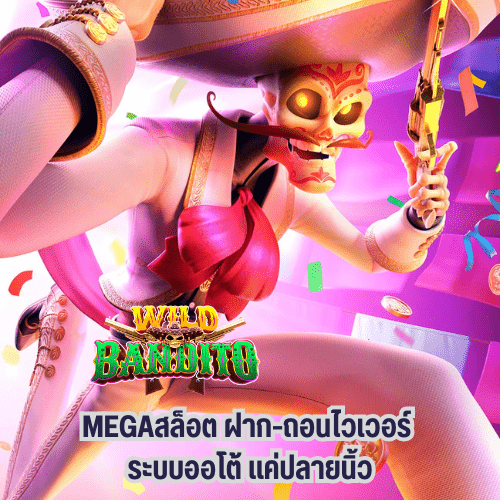 megaสล็อต