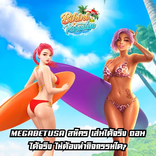 megabetusa สมัคร