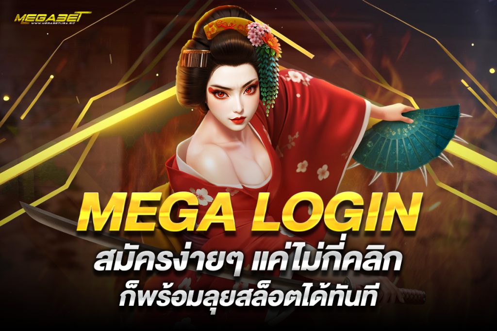 mega login