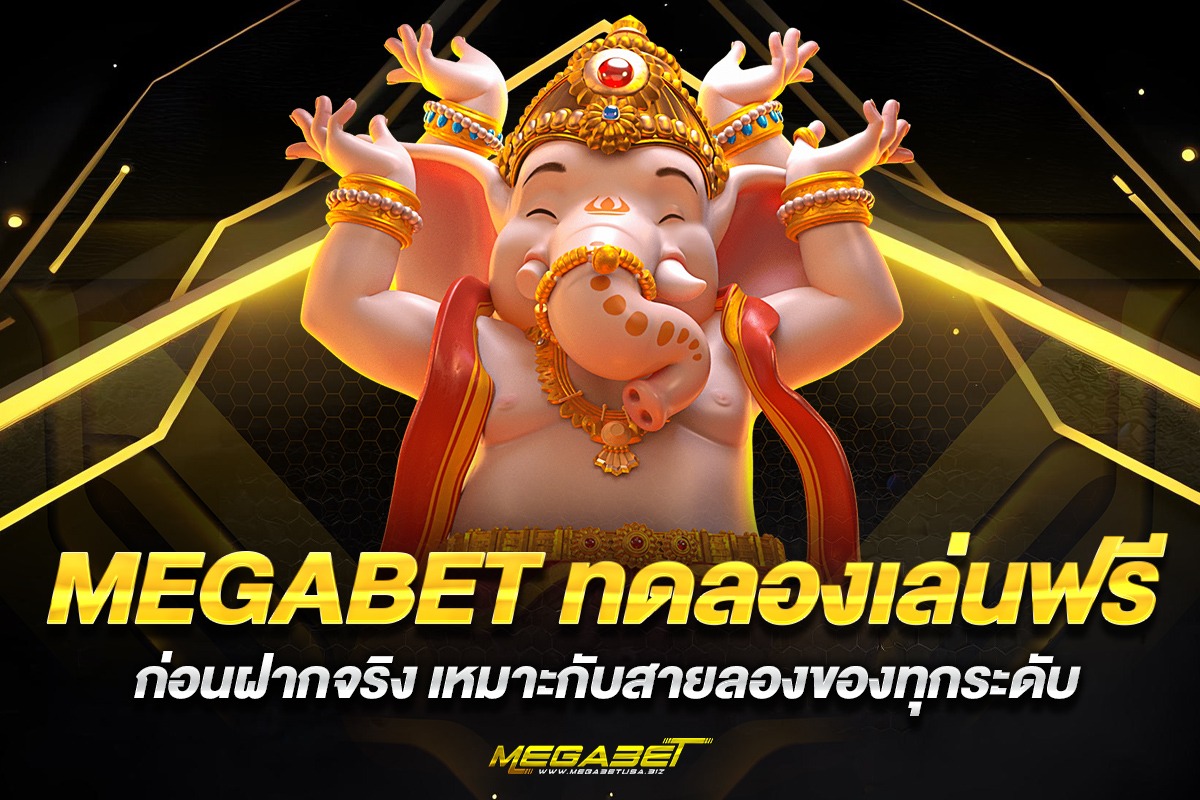 megabetทดลองเล่น