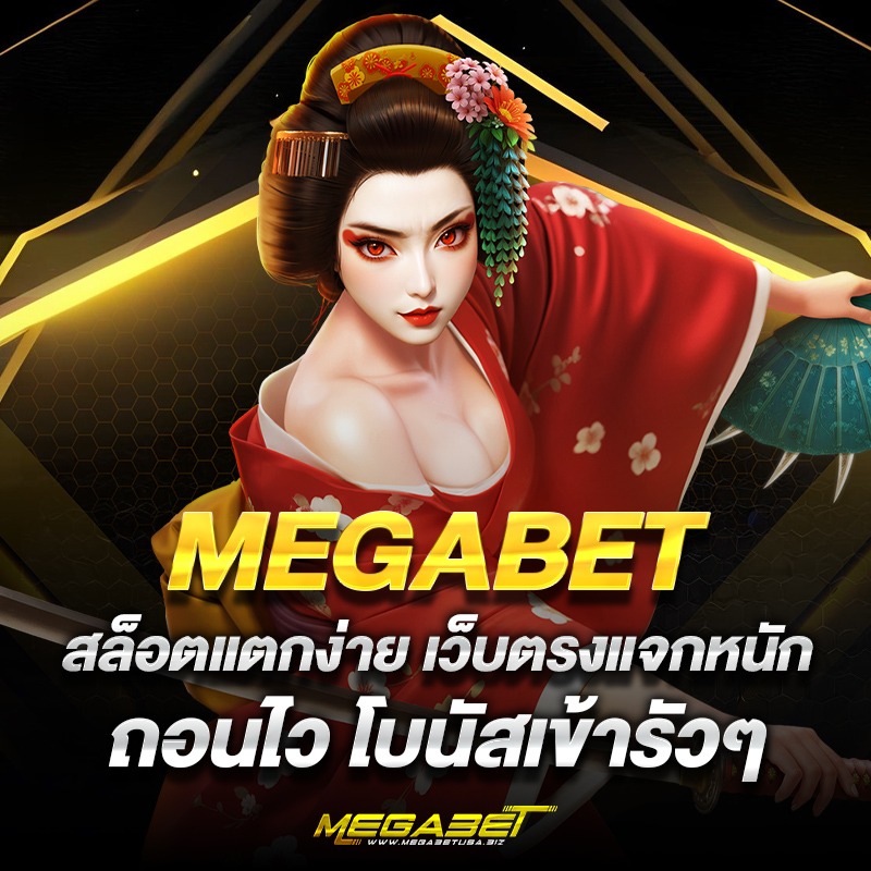 megabet