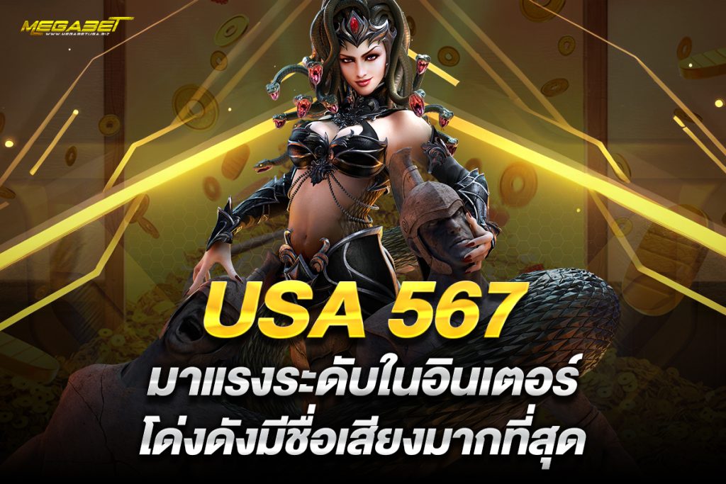usa 567