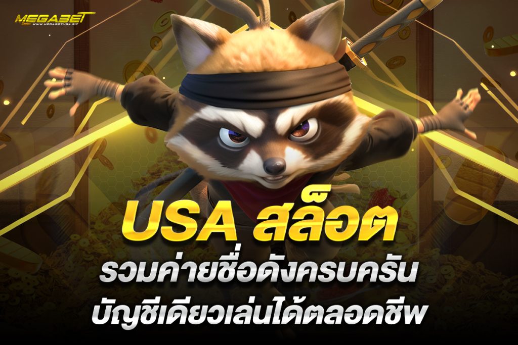 usa สล็อต