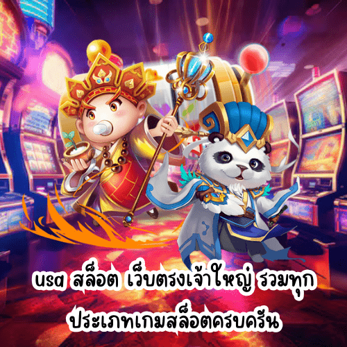 usa สล็อต