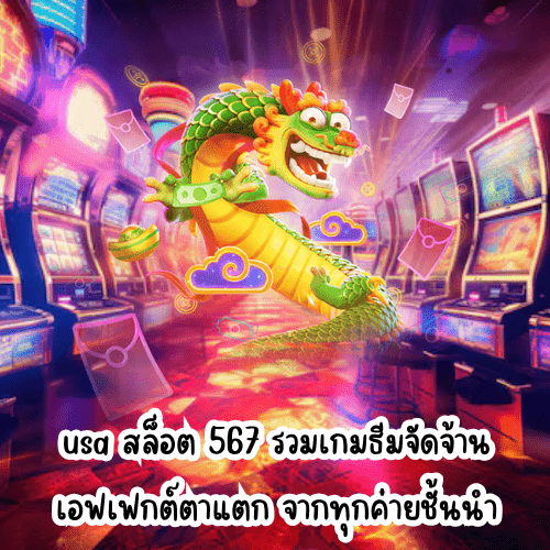 usa สล็อต