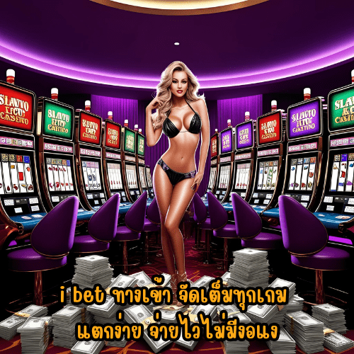 i bet ทางเข้า